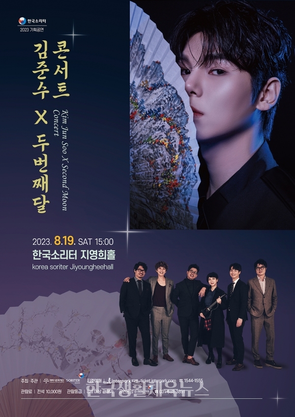 '김준수 x 두번째달 콘서트' 포스터