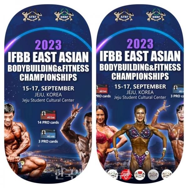 ‘2023 IFBB 아시아선수권대회’를 대신해 국제대회에 목말랐던 대한민국 선수들의 갈증을 풀어줄 예정이다