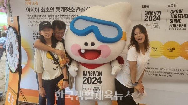 「2024 강원 동계청소년올림픽대회」 개최 홍보부스