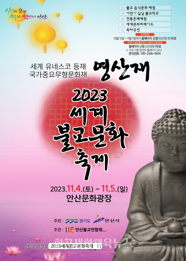 한국전통문화 영산재 포스터