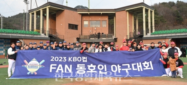 ‘2023 KBO컵 FAN 동호인 야구대회’