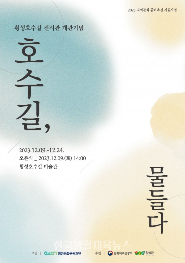 송년 음악회 ‘아름다운 하모니’ 포스터