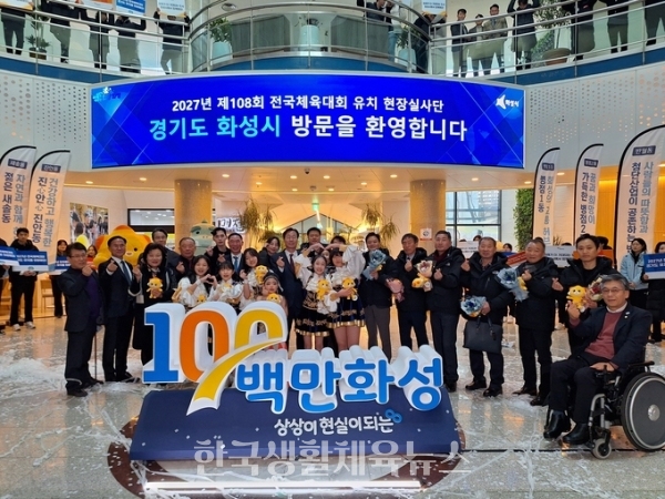 제108회 전국체육대회 개최지 신청한 화성시
