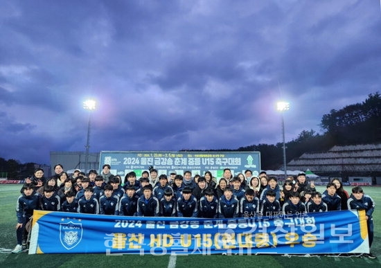 울산 HD U-15팀 현대중학교