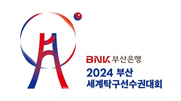 'BNK부산은행 2024부산세계탁구선수권대회'