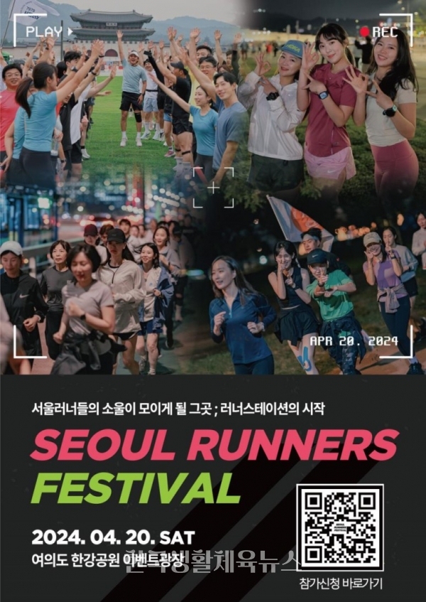 '서울 러너스 페스티벌(Runners Festival)'