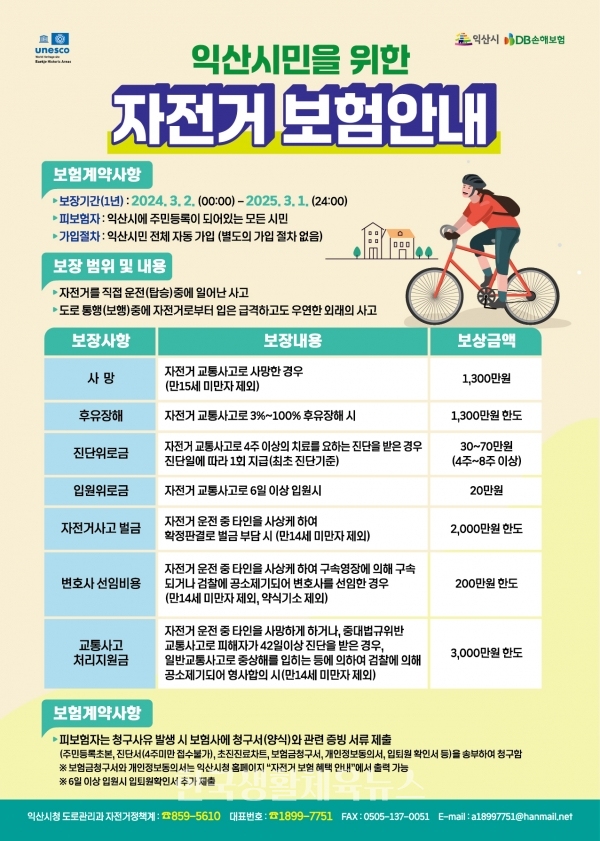 자전거보험 지원 포스터