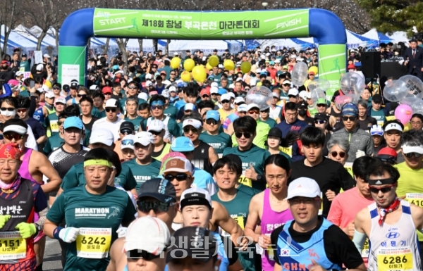 제18회 창녕부곡온천마라톤대회